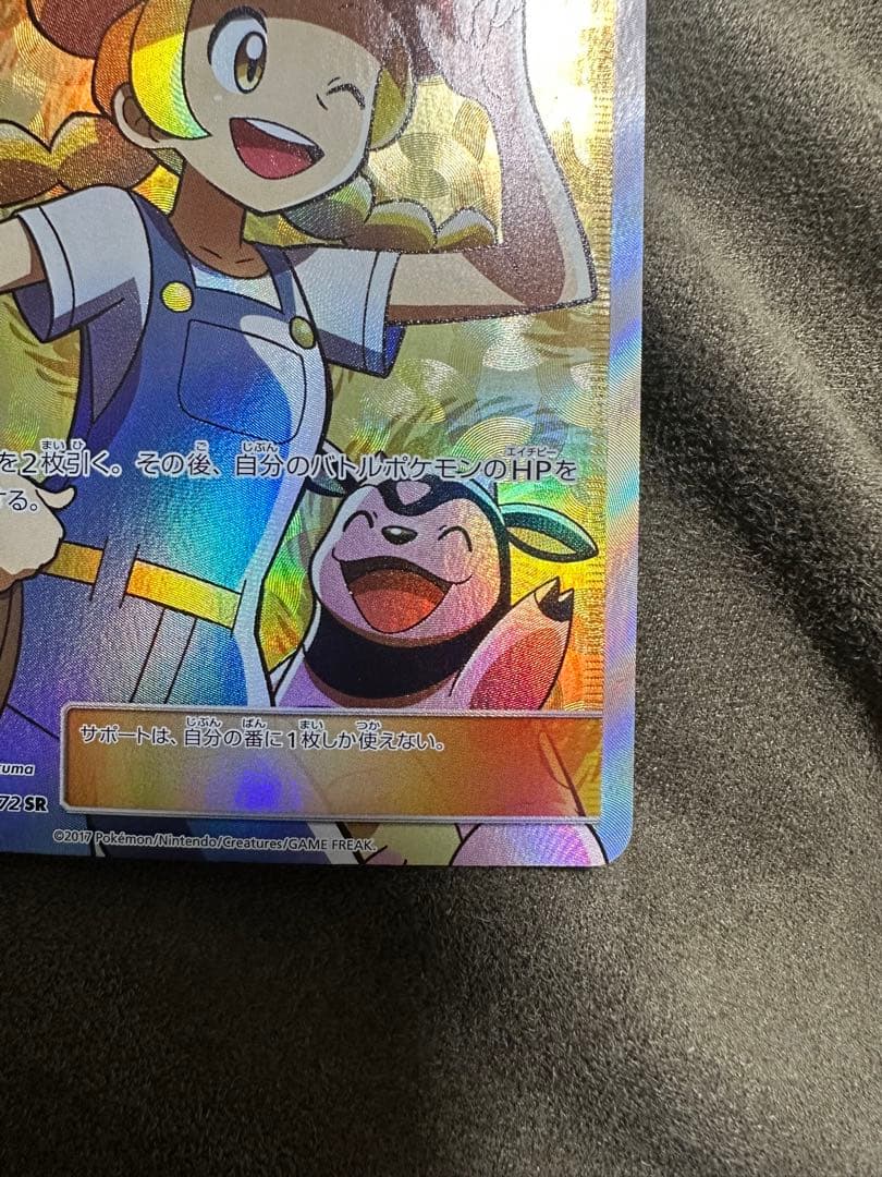 ポケモンブリーダー SR SM3+ ひかる伝説 077/072