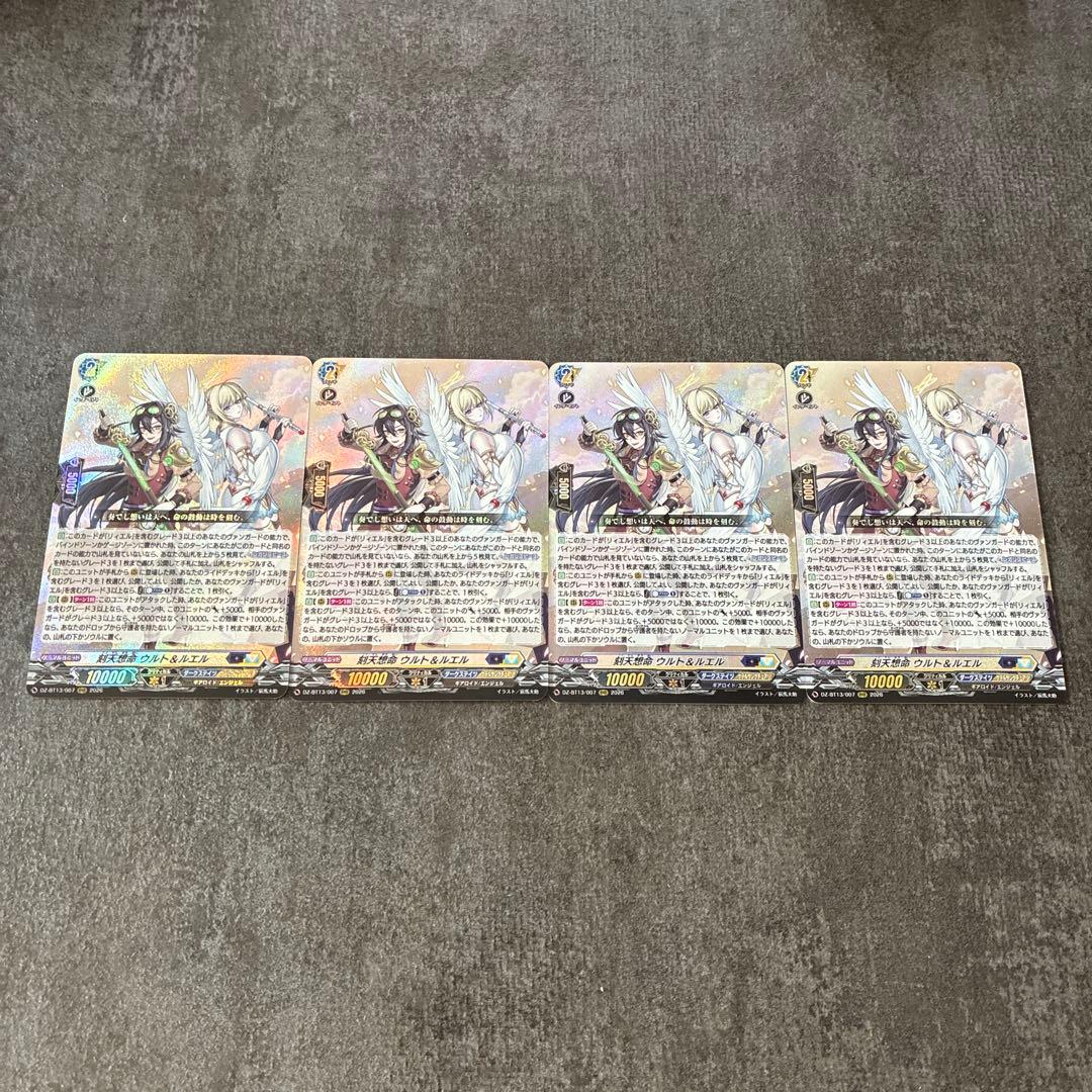 刻天想命ウルト＆ルエル【RRR】4枚