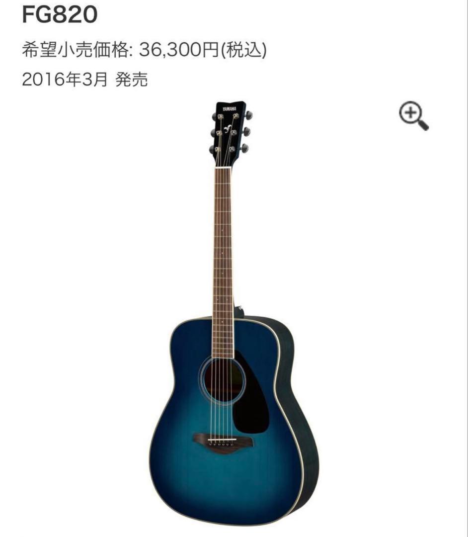 YAMAHA FG820 青色 6弦 アコースティックギター
