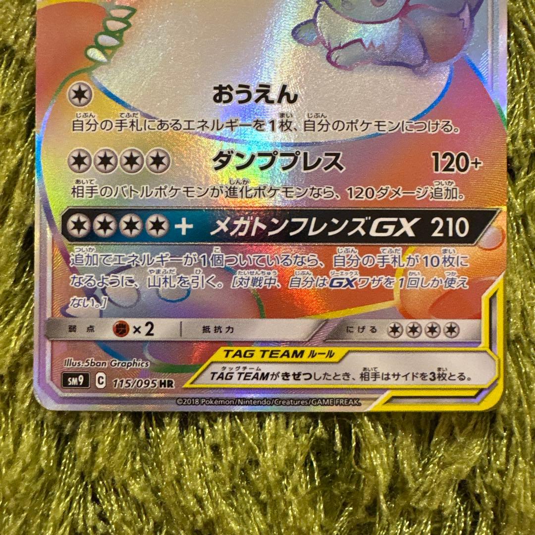 イーブイ＆カビゴンGX HR SM9 タッグボルト 115/095