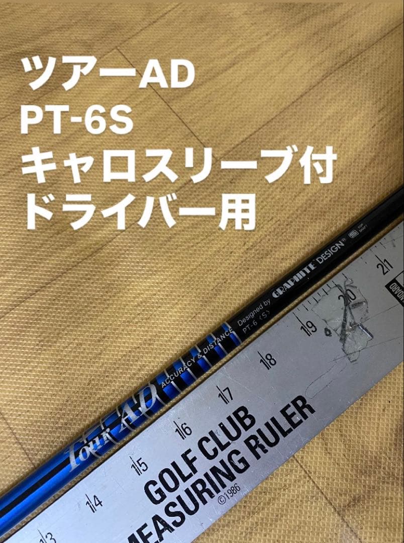 688 ツアーAD PT-6S キャロウェイスリーブ付　ドライバー用
