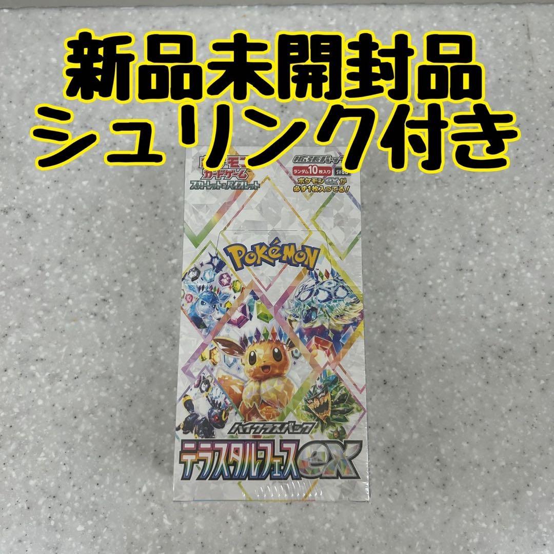 ポケモンカードゲーム テラスタルフェスex新品未開封 シュリンク付き