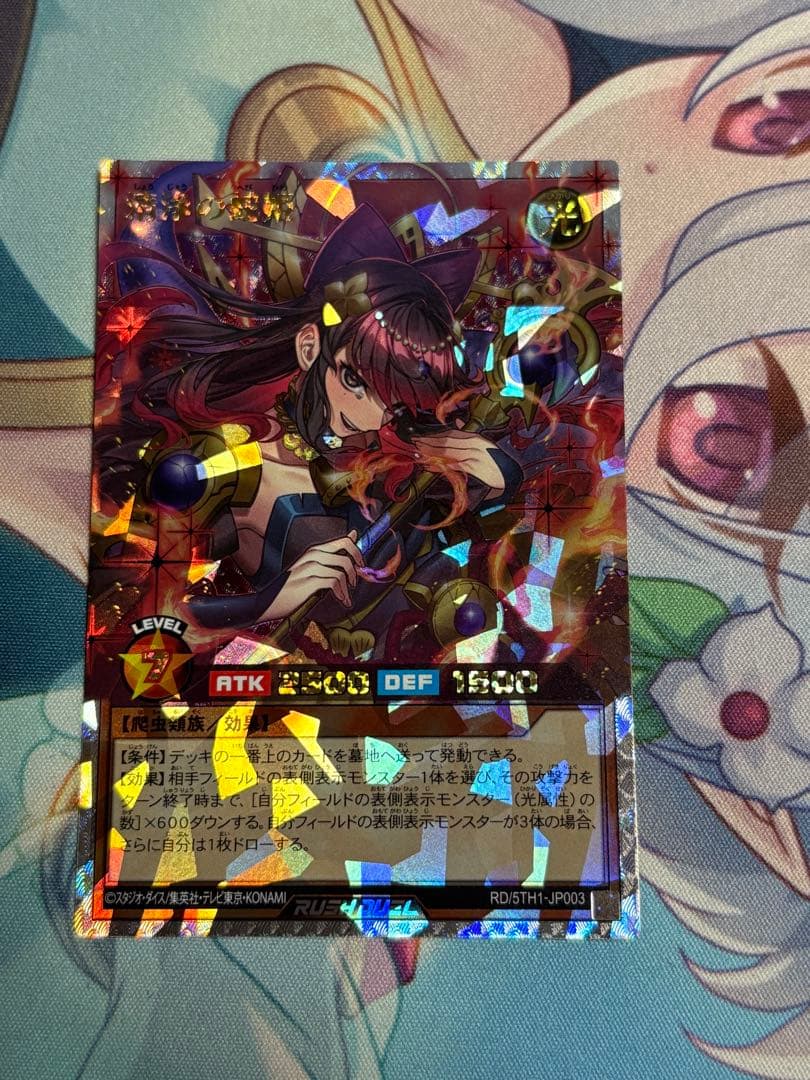 遊戯王 ラッシュデュエル 5th 清浄の蛇姫 オーバーラッシュレア ORR