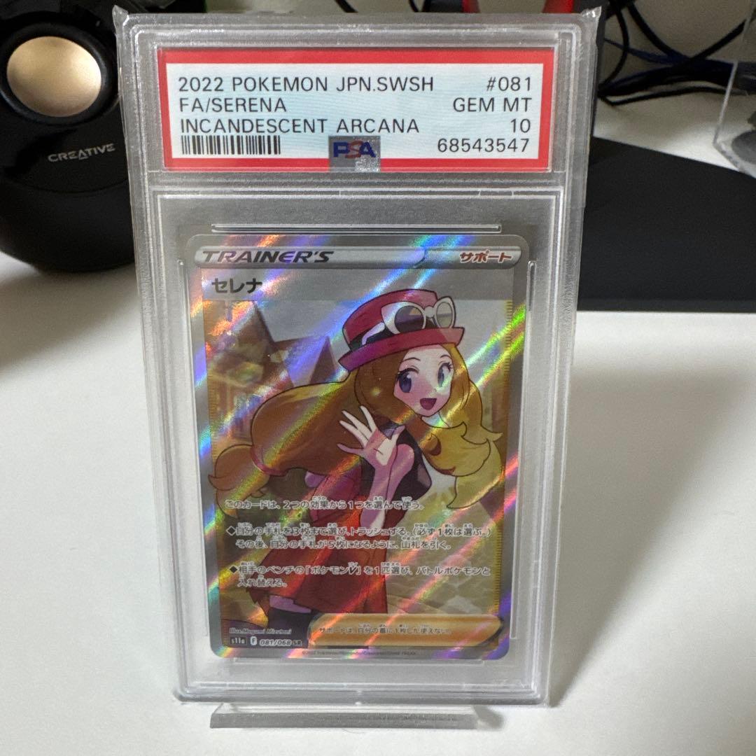 セレナSR PSA10