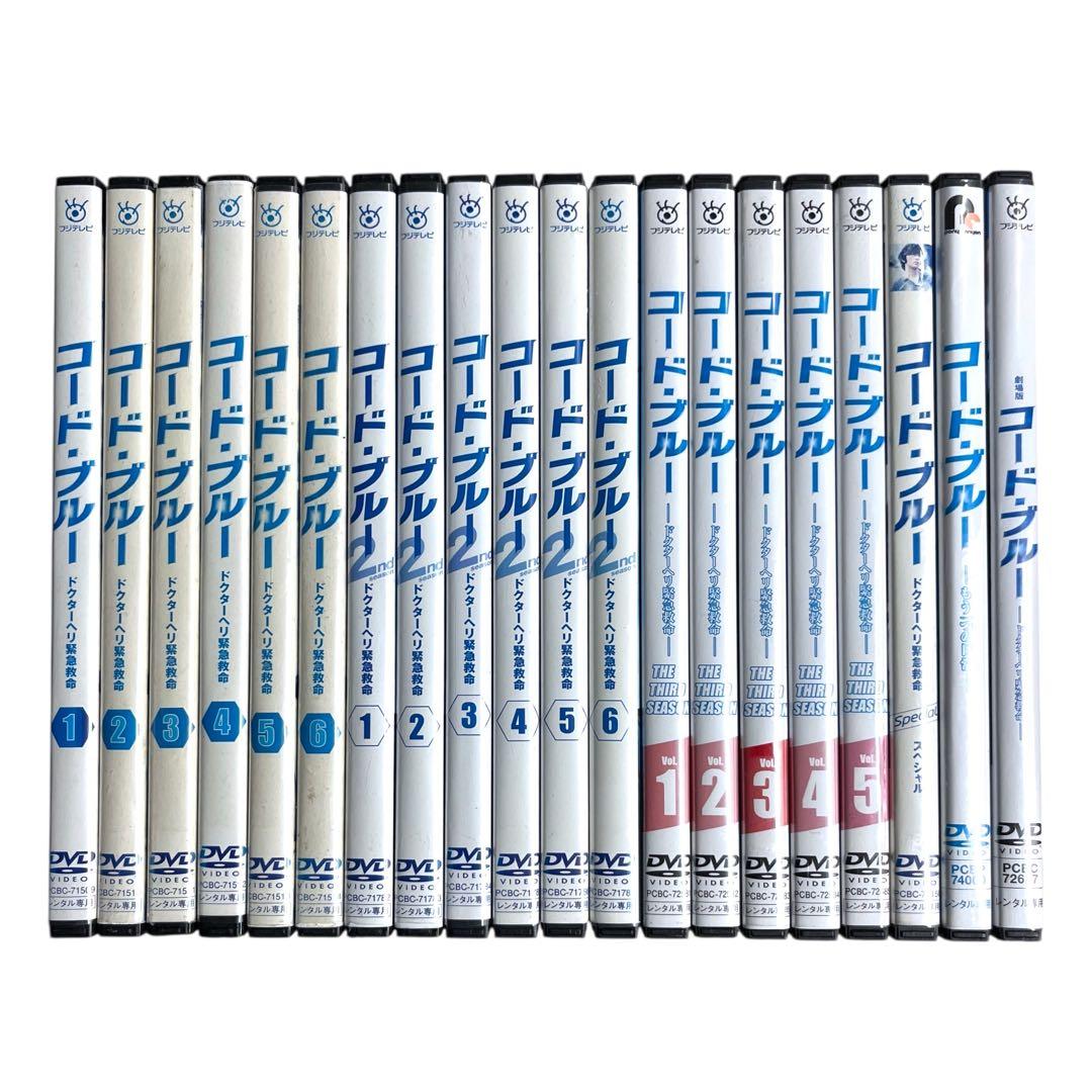 【新品ケース】 DVD 「コードブルー」 1〜3期＋SP+劇場版 全20巻 完結