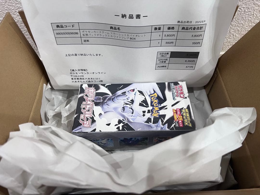 【新品 未開封】ポケモンカードゲーム ホワイトフレア ボックス