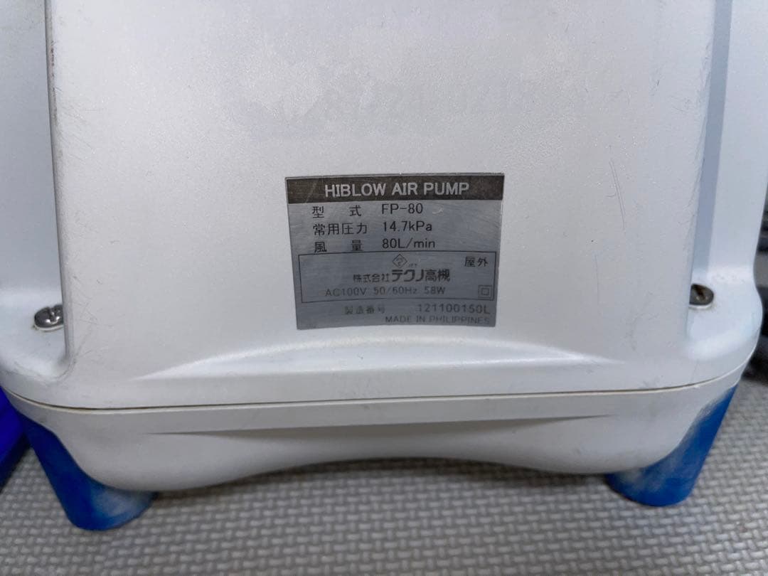 【分解清掃済み】浄化槽用ダイヤフラム　FP-80