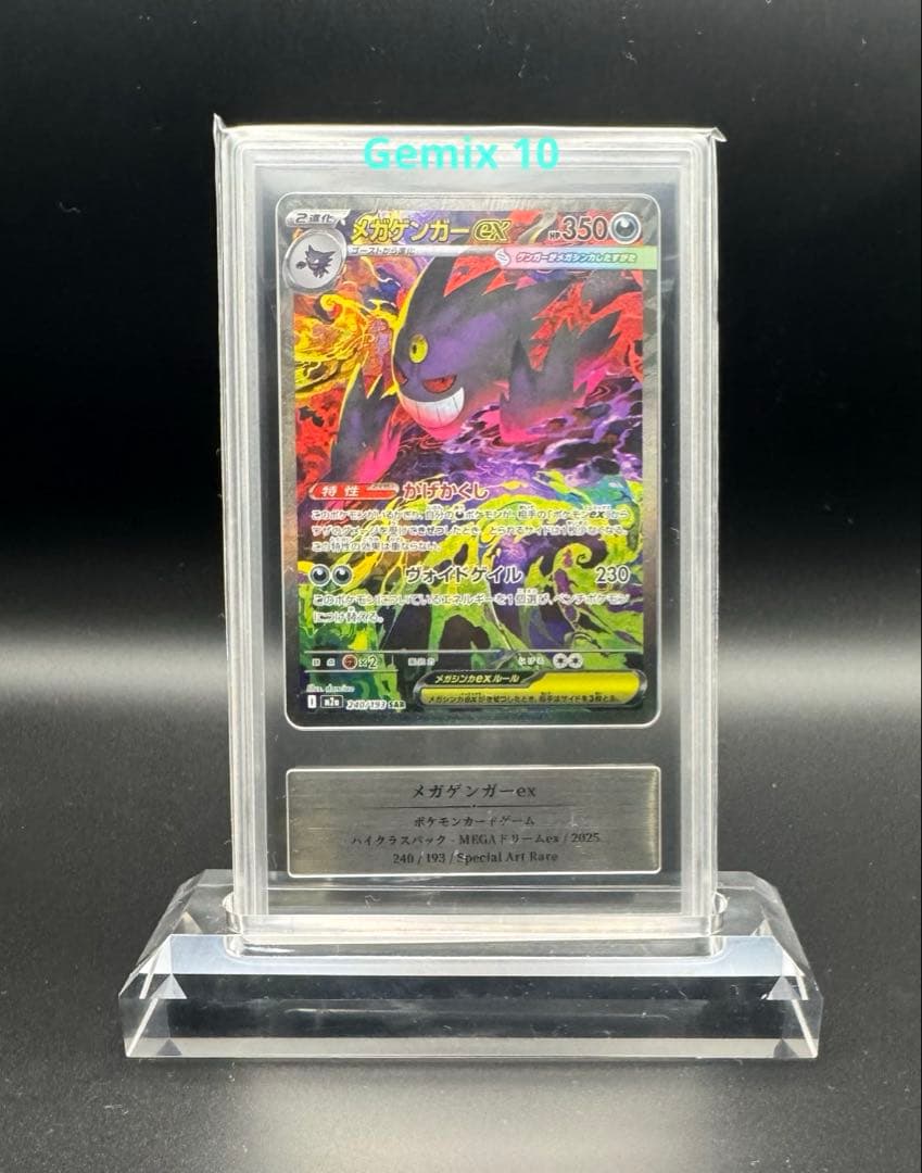 ポケモンカード メガゲンガーex SAR gemix10