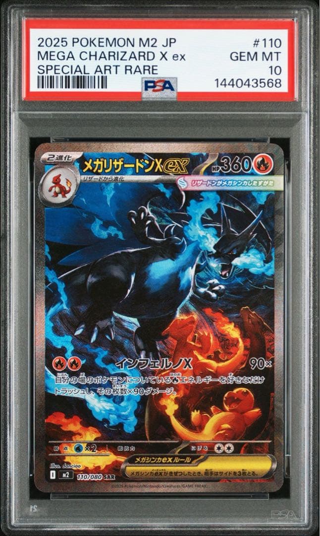 PSA10 メガリザードンXex SAR 110/080 インフェルノX ②68