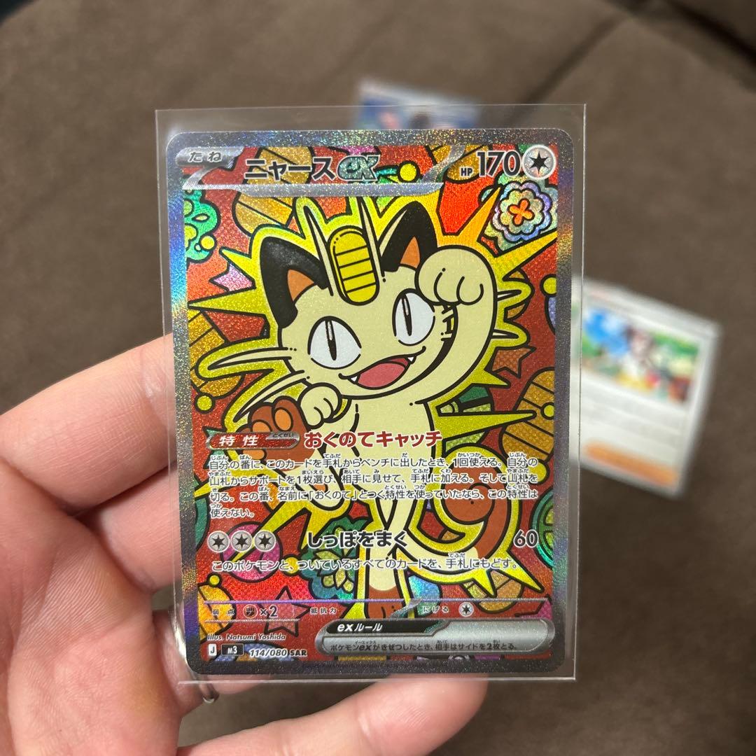 ポケモンカード　SAR ニャース