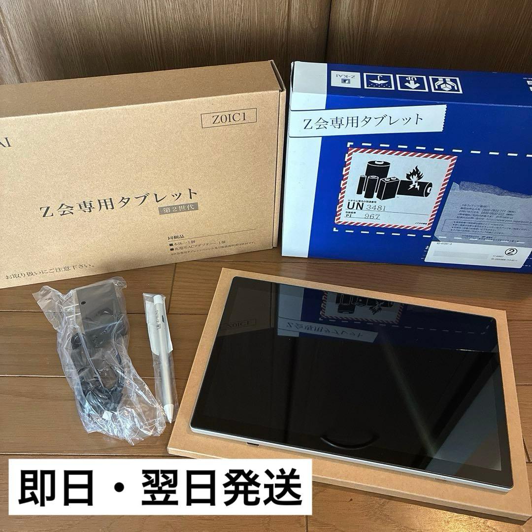 Z会専用タブレット 第2世代 Androidタブレット