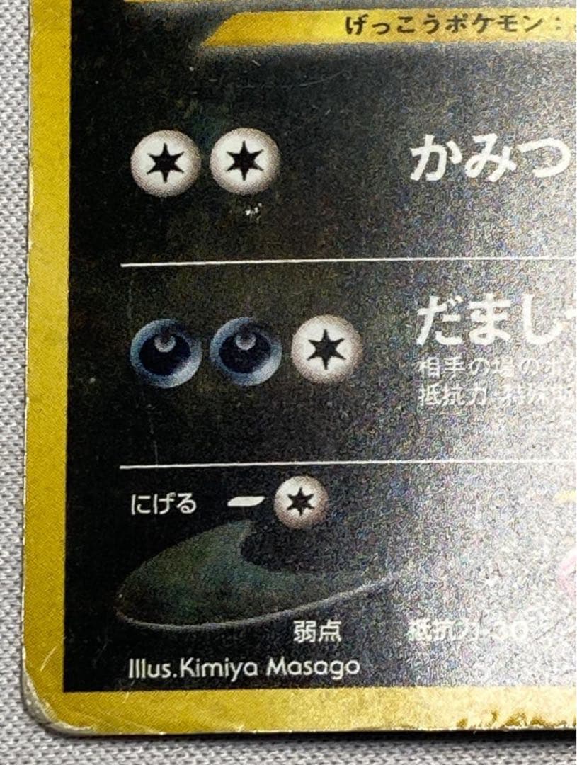 ブラッキー ★ 拡張パック第2弾 遺跡をこえて… 旧裏 渦巻きホロ 大玉ホロ