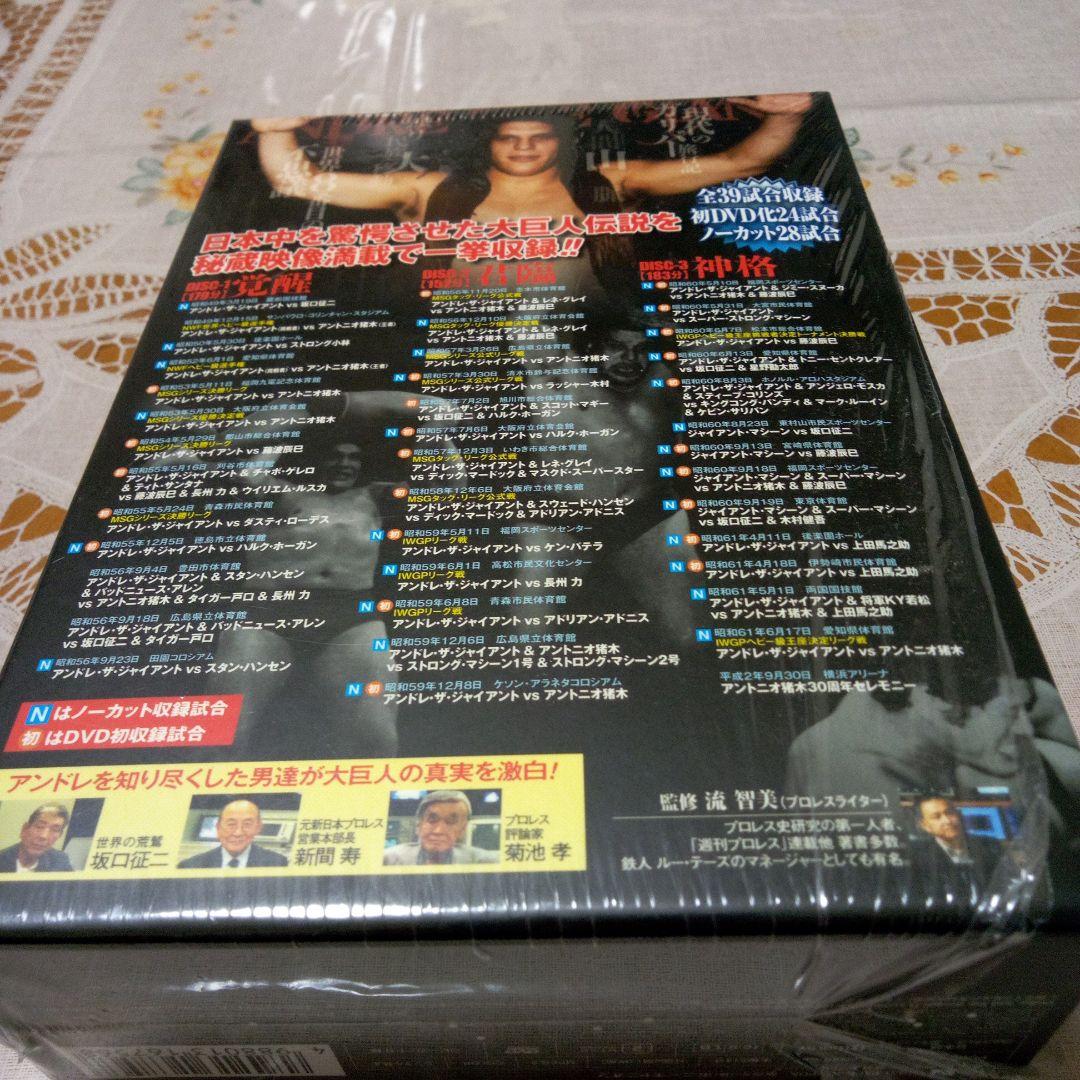 大巨人伝説 アンドレ・ザ・ジャイアント DVD 3枚組 BOX 貴重映像 冊子付