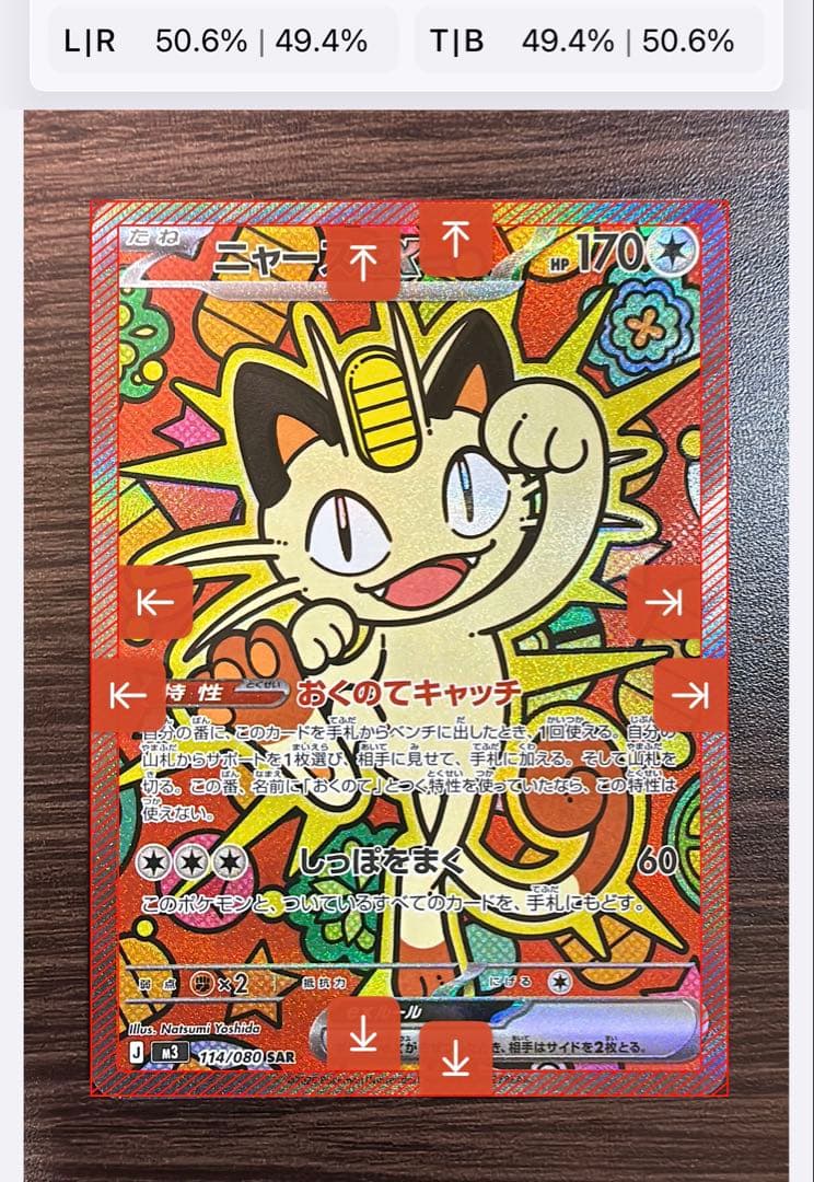 【センタリング良好】ニャースex sar ポケカ