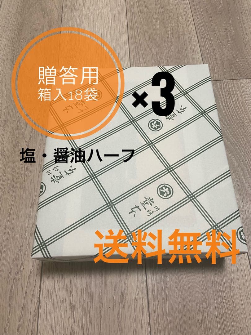 【大師巻き】大師巻　箱詰18袋入[醤油・塩　MIX] 贈答用袋あり×3