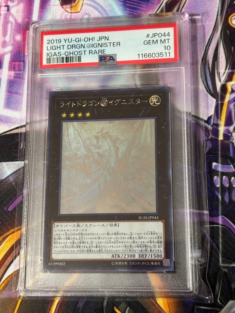 あ*ろ様 【PSA10】遊戯王 ライトドラゴン@イグニスター ホロ