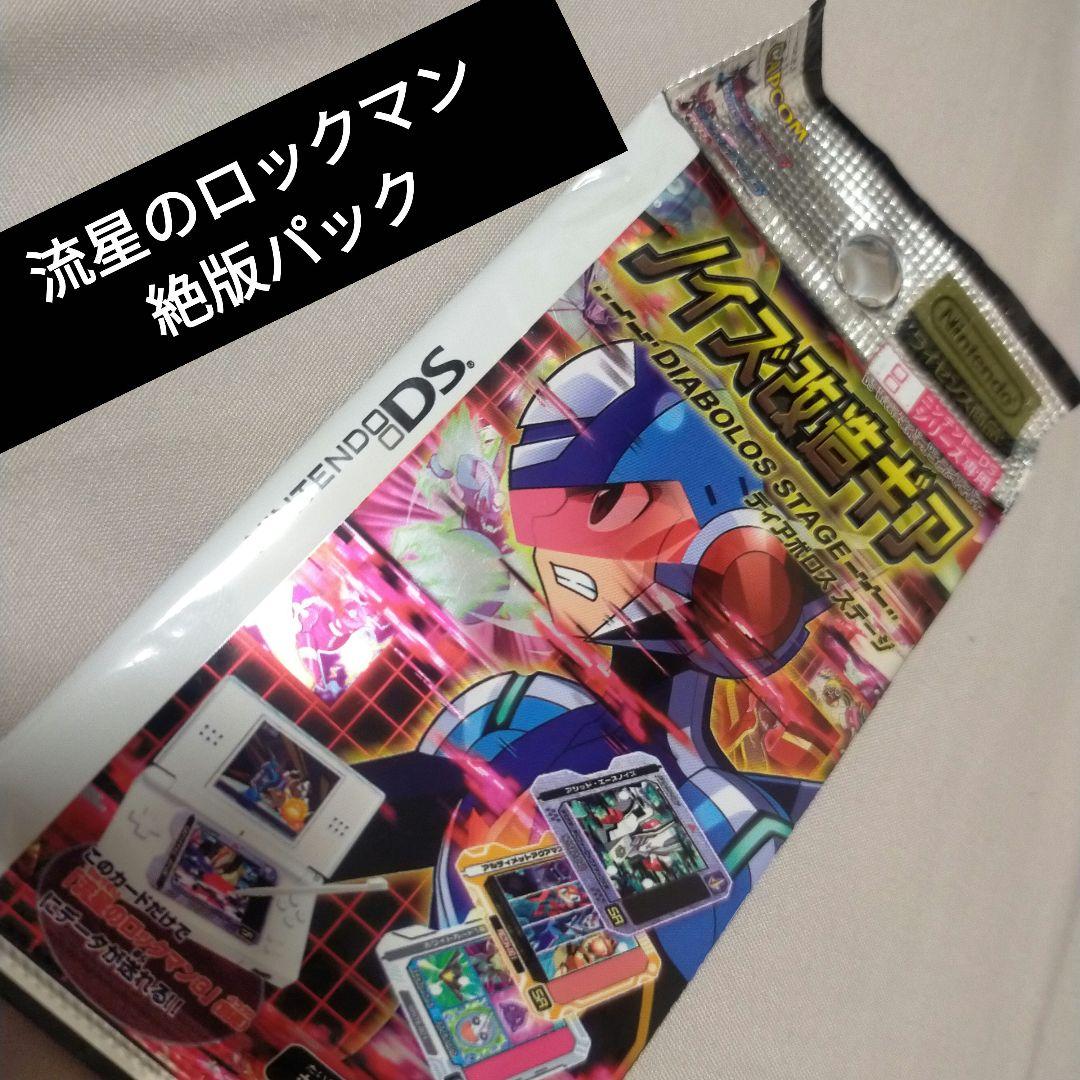 流星のロックマン　ディアボロスステージ