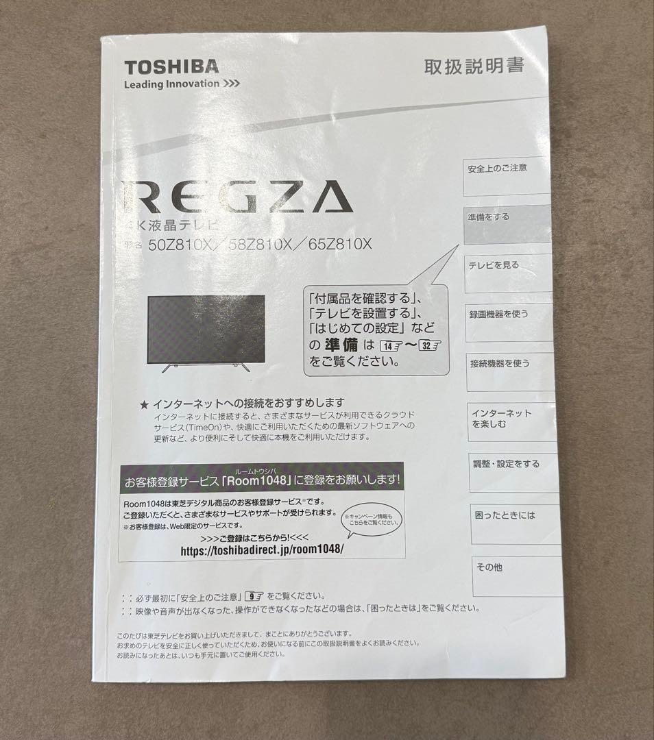 REGZA 最高級モデル58Z810X 17年製 壁掛け使用