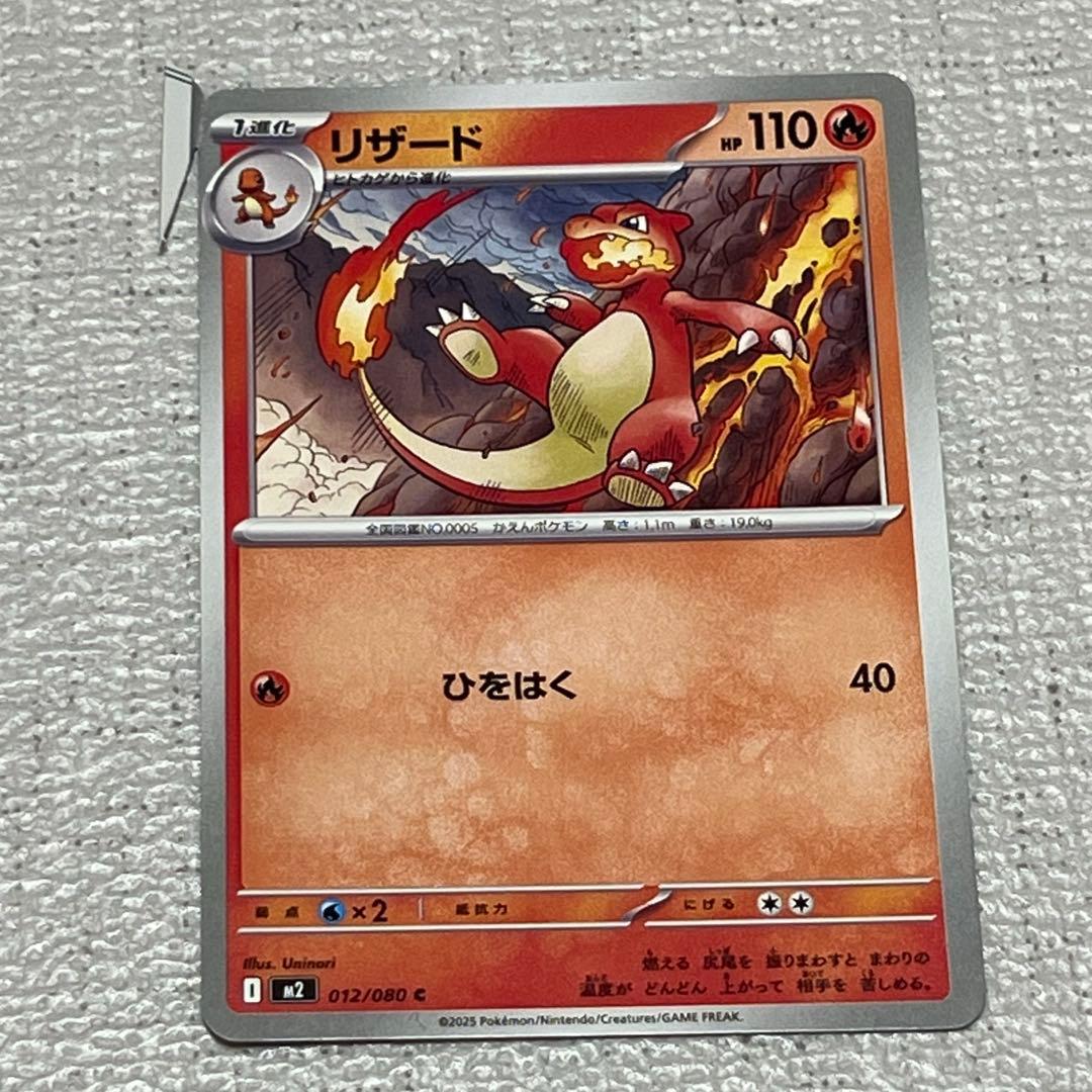 ポケモンカード リザード エラーカード