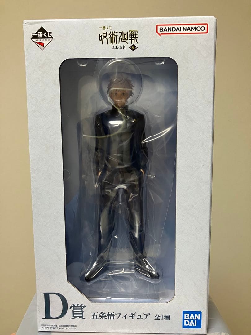 一番くじ　呪術廻戦　D賞　五条悟フィギュア
