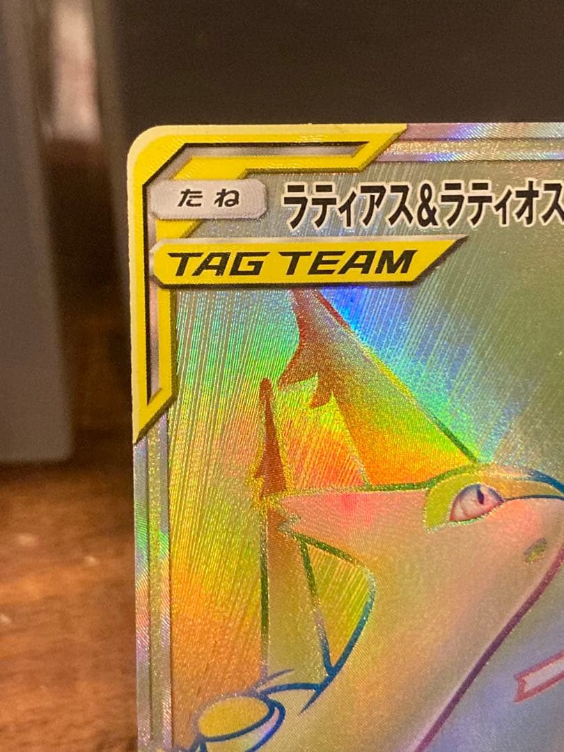 良個体 ラティアス＆ラティオスGX HR タッグチーム【ポケモンカード】