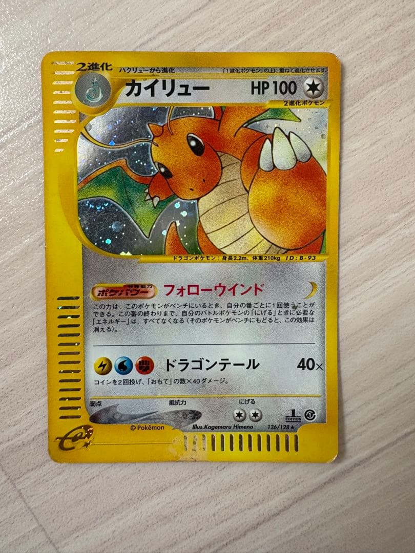 ポケモンカードe カイリュー 126/128 1ED