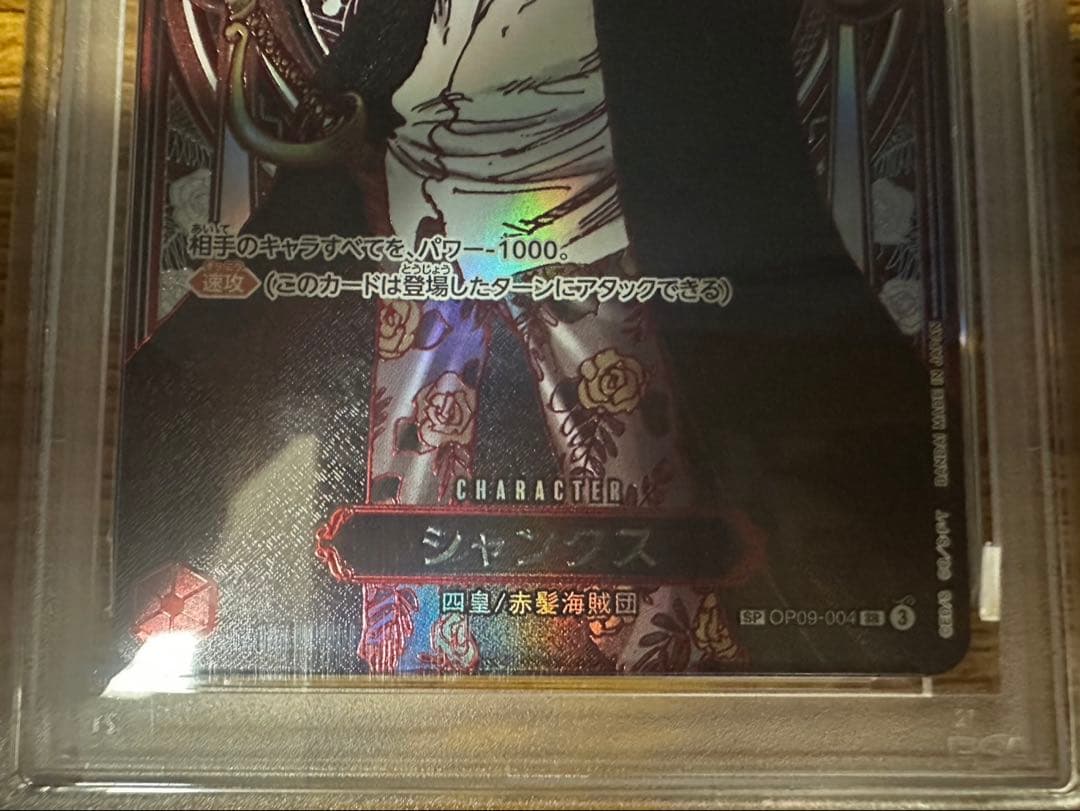 2025 ONE PIECE OP13 JP シャンクス　#004