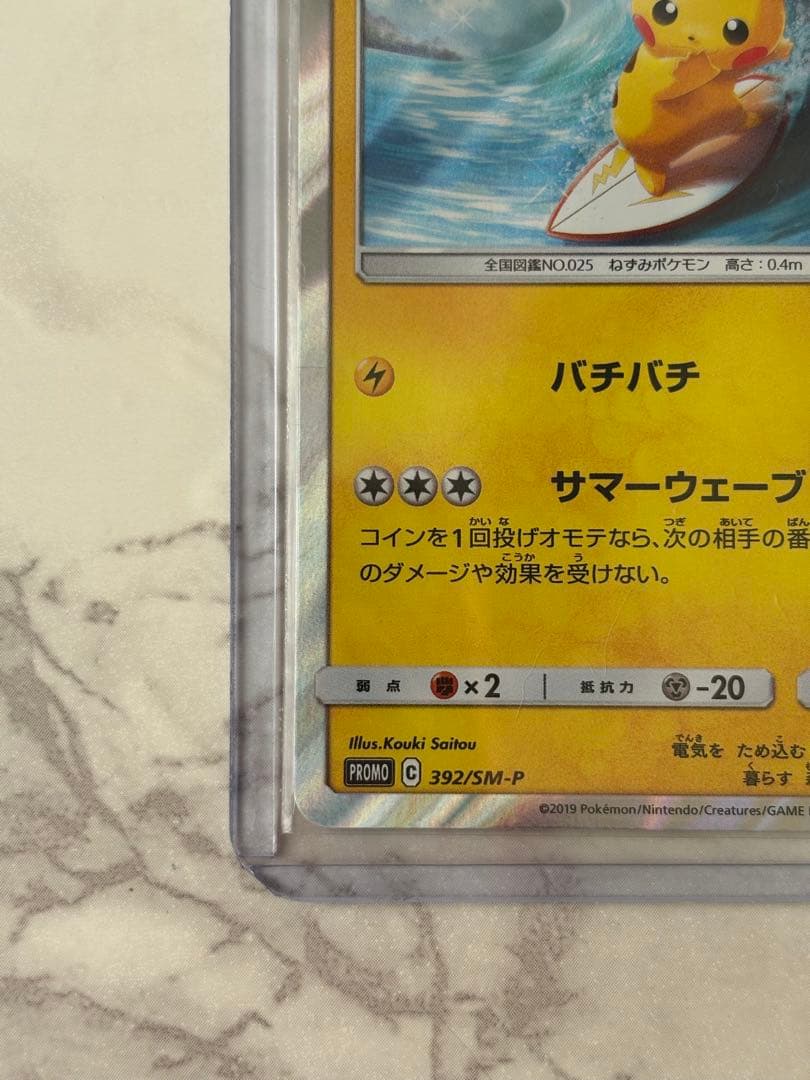 海で遊ぶピカチュウ：My251ポケモンセンター真夏のピカピカ大作戦キャンペーン