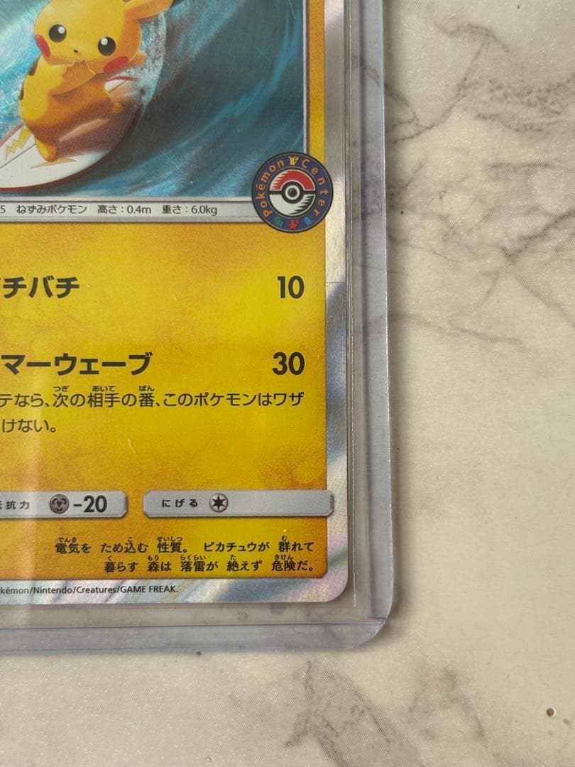 海で遊ぶピカチュウ：My251ポケモンセンター真夏のピカピカ大作戦キャンペーン