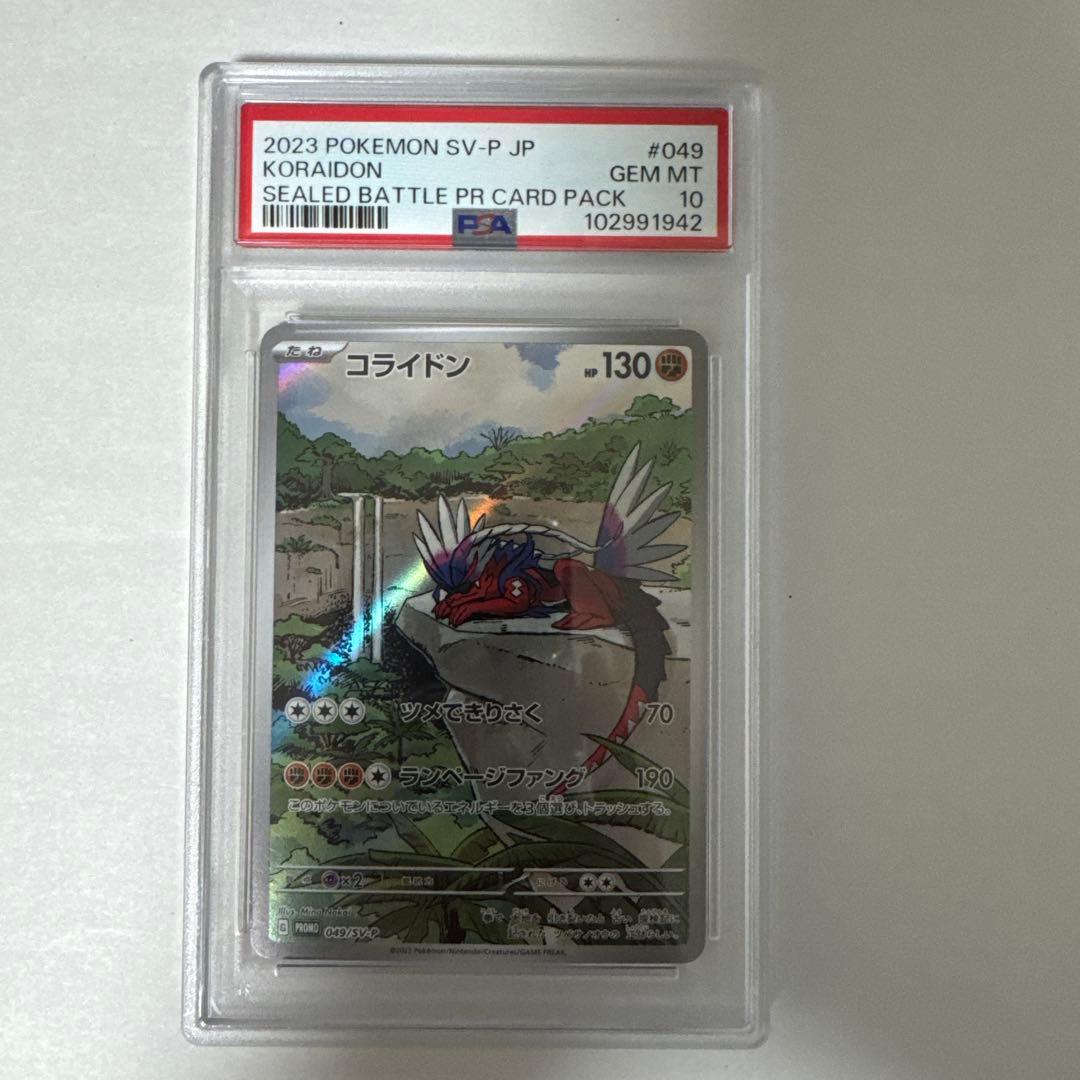 【PSA10】コライドン ar プロモ