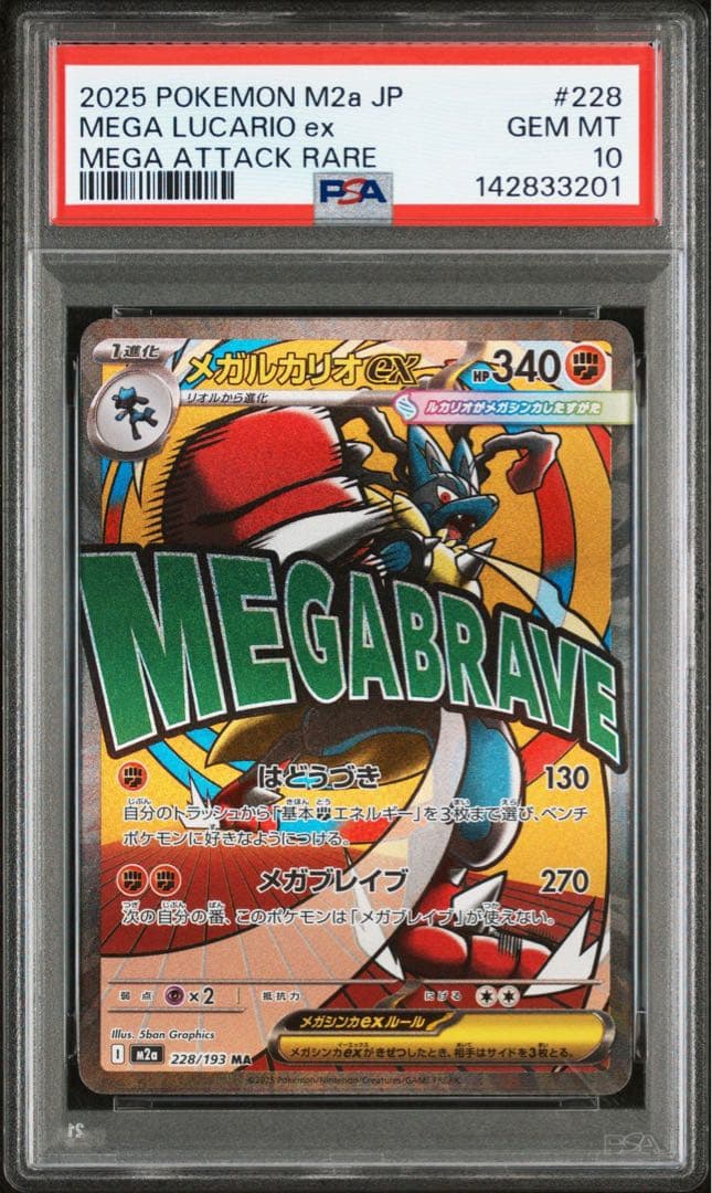 《PSA10 鑑定品 》メガルカリオex MEGAドリームex