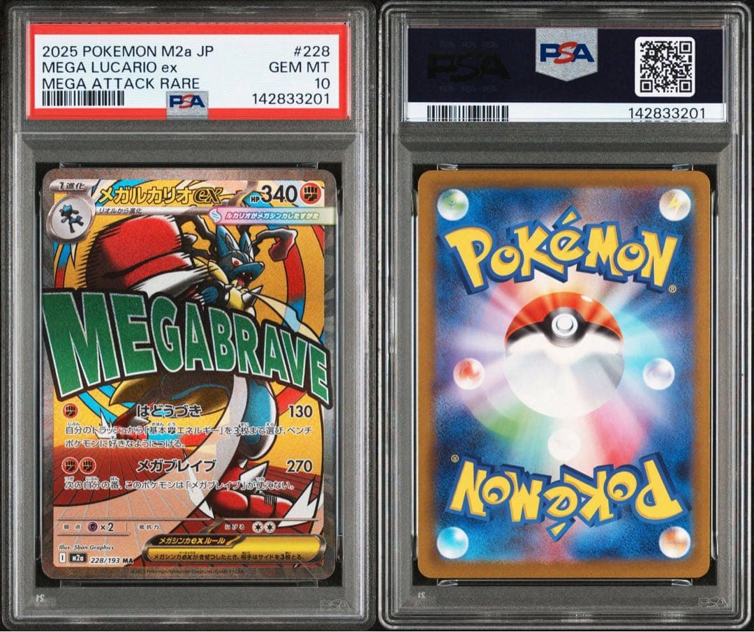 《PSA10 鑑定品 》メガルカリオex MEGAドリームex