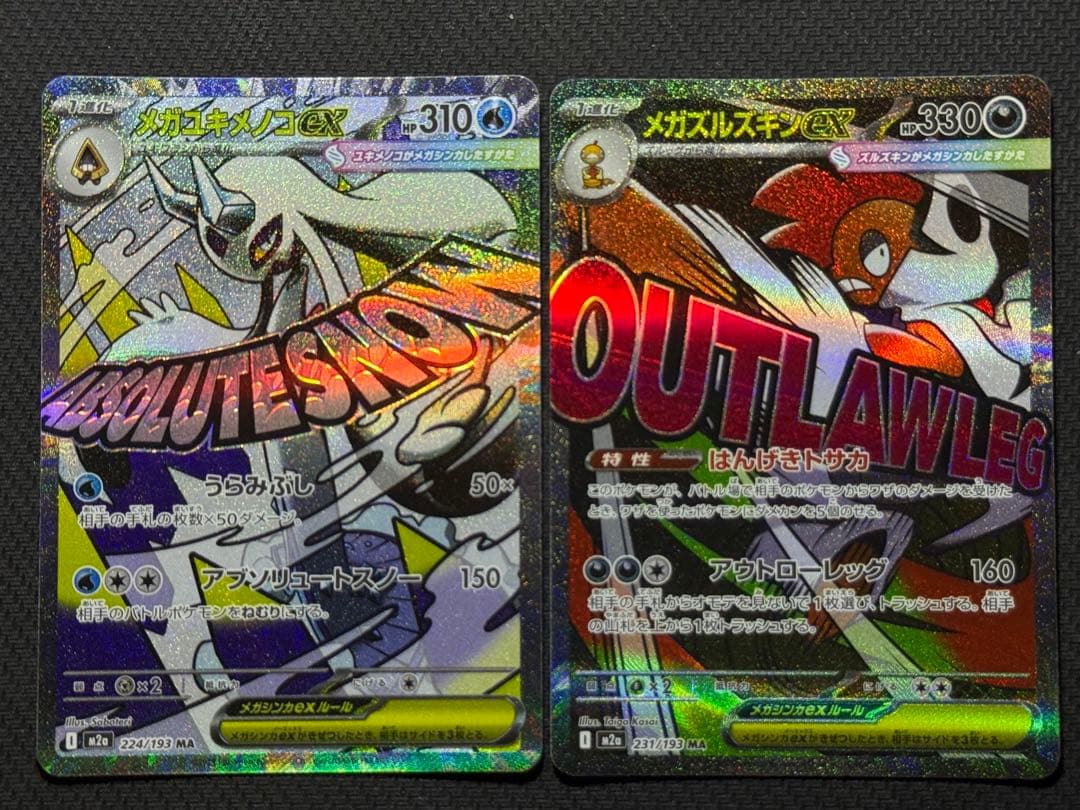 【最安値！】メガドリーム MAコンプリート10枚セット まとめ売り