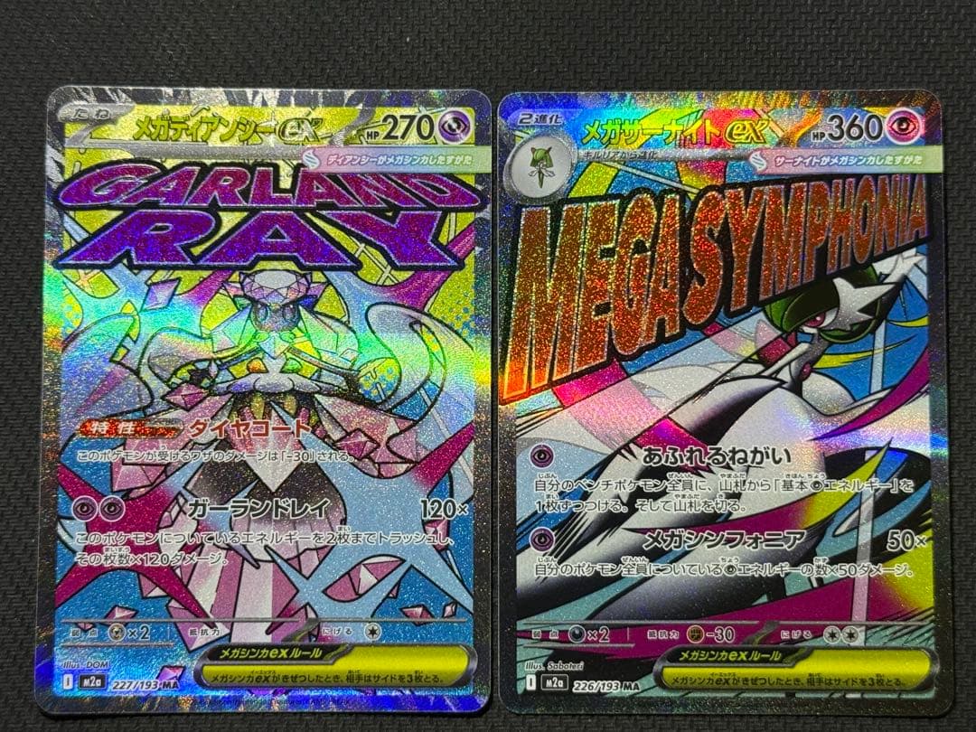 【最安値！】メガドリーム MAコンプリート10枚セット まとめ売り