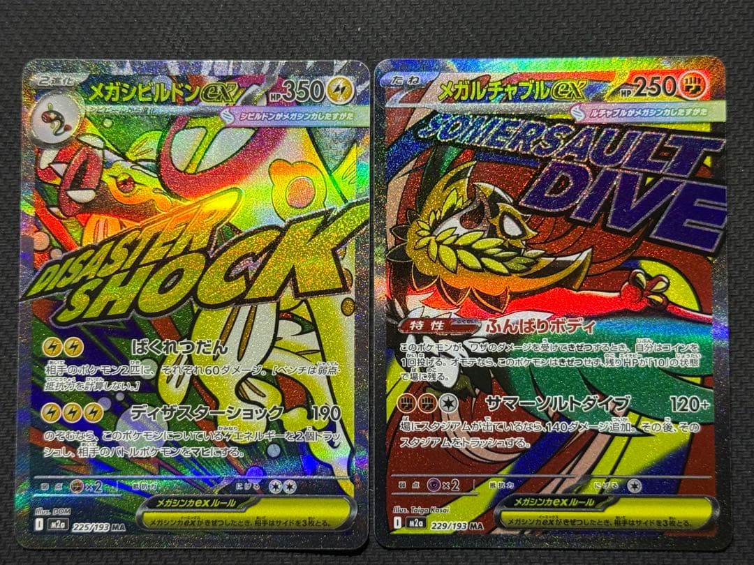 【最安値！】メガドリーム MAコンプリート10枚セット まとめ売り