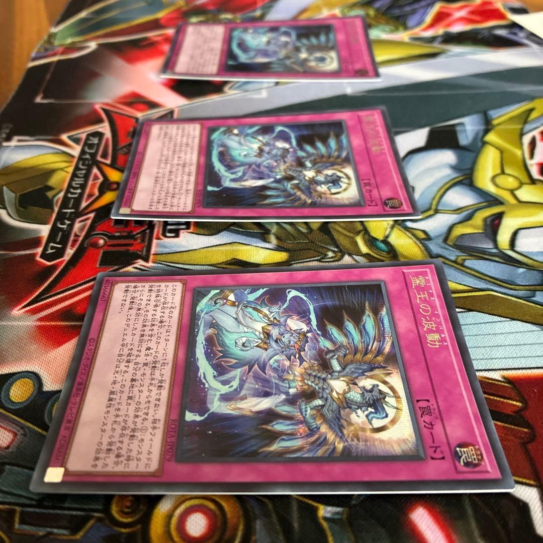 遊戯王　霊王の波動　ドミナス・インパルス　シークレット　3枚セット