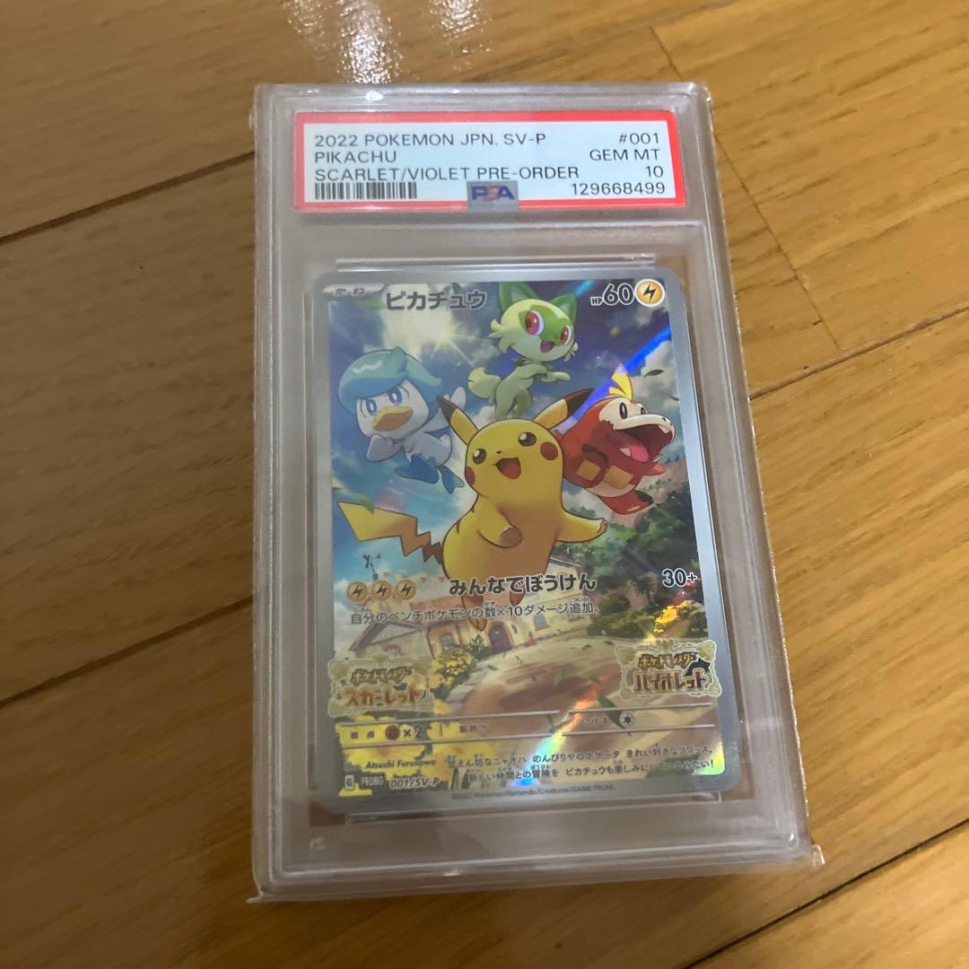 PSA10 ピカチュウ スカバイ プロモ ポケカ ポケモン　001/SV-P