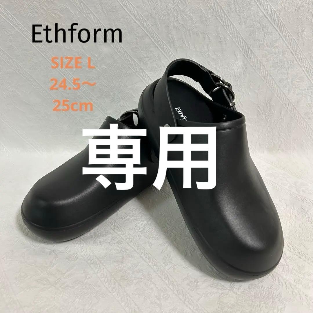 【HOPPE様】 Ethform TERRE エフォーム テーレ サボ