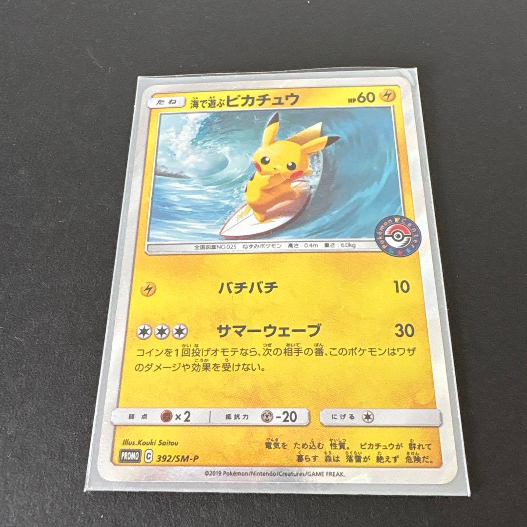 海で遊ぶピカチュウ：My251ポケモンセンター真夏のピカピカ大作戦キャンペーン…