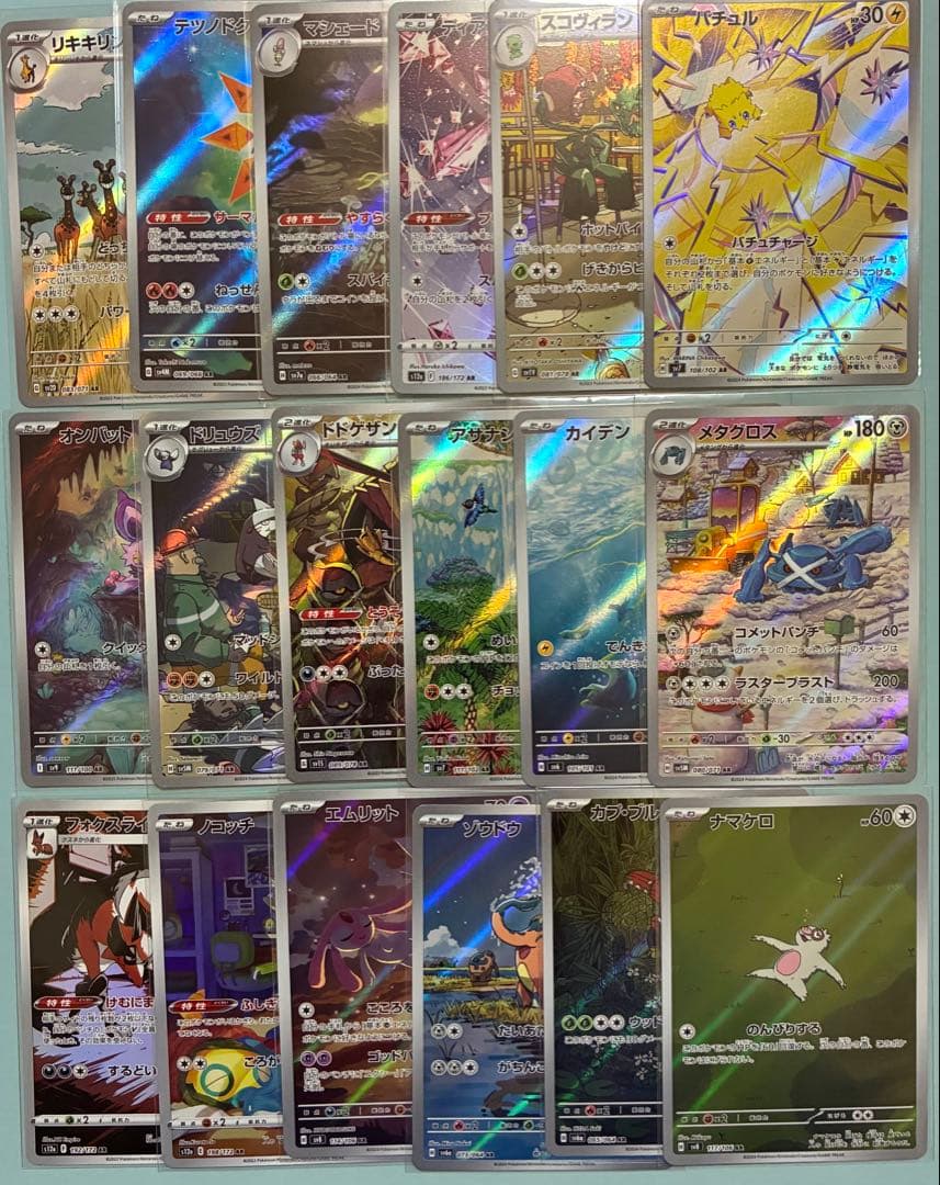ポケモンカード AR まとめ　54枚　最新弾あり