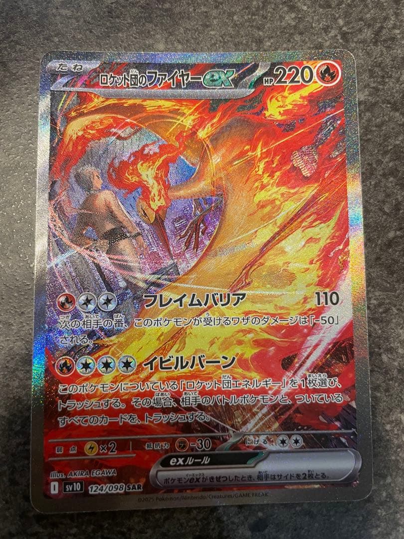 ✴︎ロケット団のファイヤーex SAR SV10 ロケット団の栄光 124/098