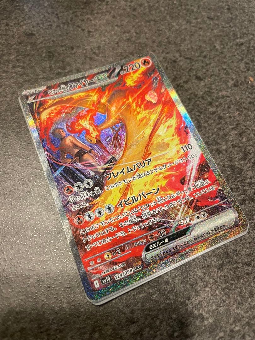 ✴︎ロケット団のファイヤーex SAR SV10 ロケット団の栄光 124/098