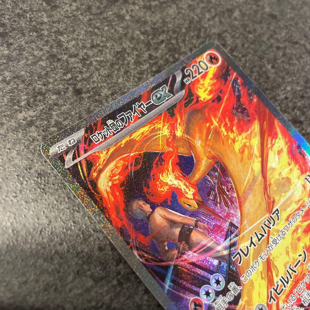 ✴︎ロケット団のファイヤーex SAR SV10 ロケット団の栄光 124/098