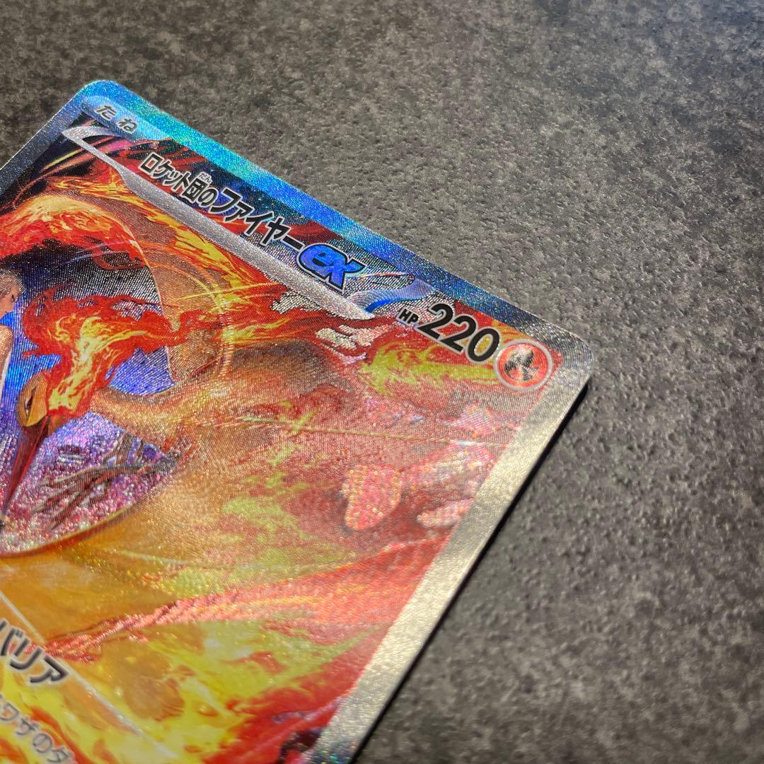 ✴︎ロケット団のファイヤーex SAR SV10 ロケット団の栄光 124/098