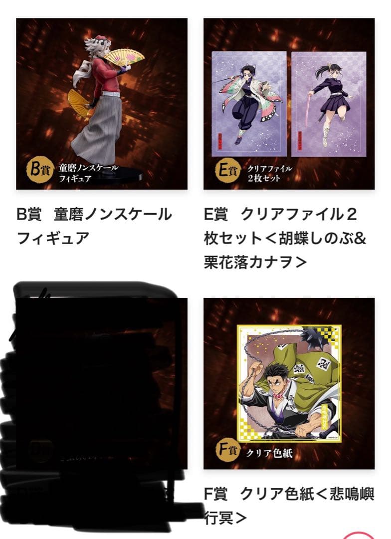 鬼滅の刃のアニプレックスオンラインくじ まとめ売り