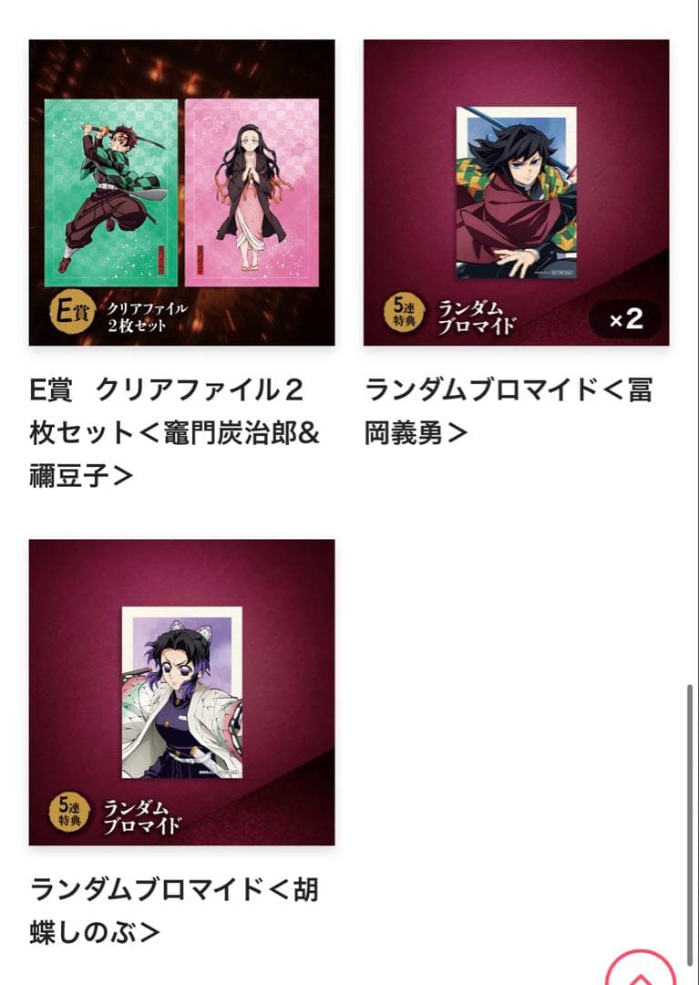 鬼滅の刃のアニプレックスオンラインくじ まとめ売り