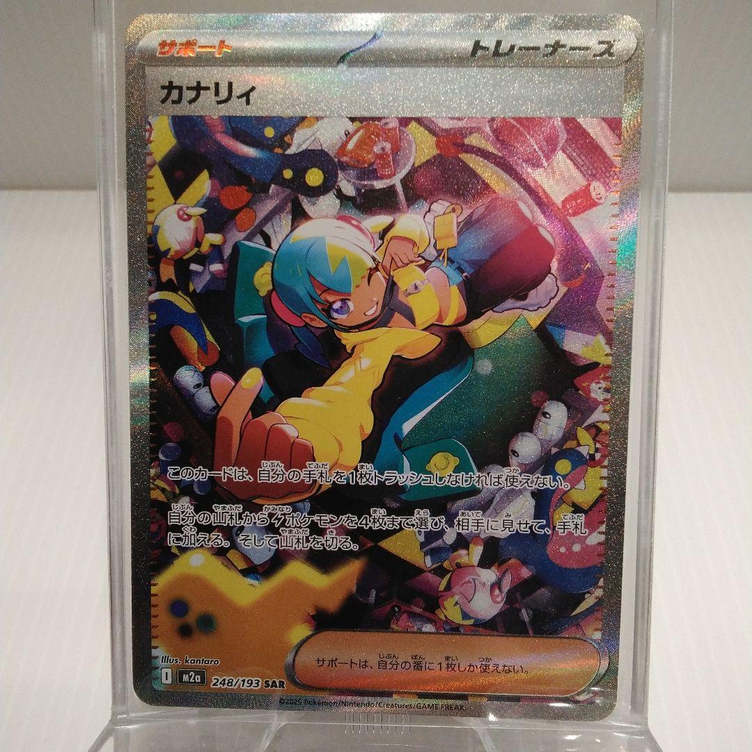 と*ん様 ⬛ポケモンカード　カナリィ SAR 　248/193