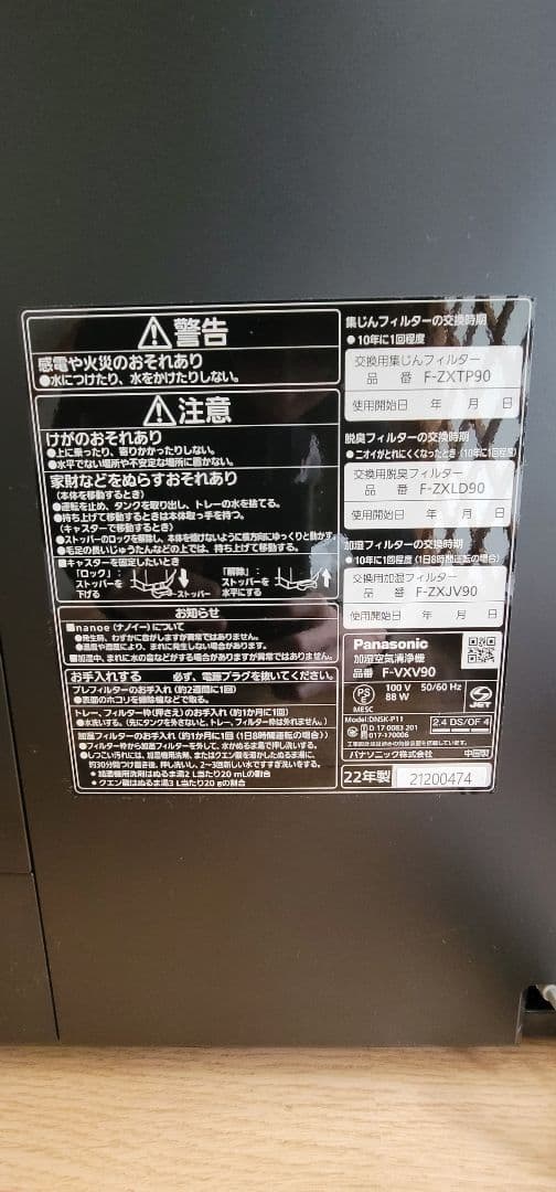 【ほぼ新品✨】Panasonic 加湿空気清浄機 F-VXV90、取説・保証書付