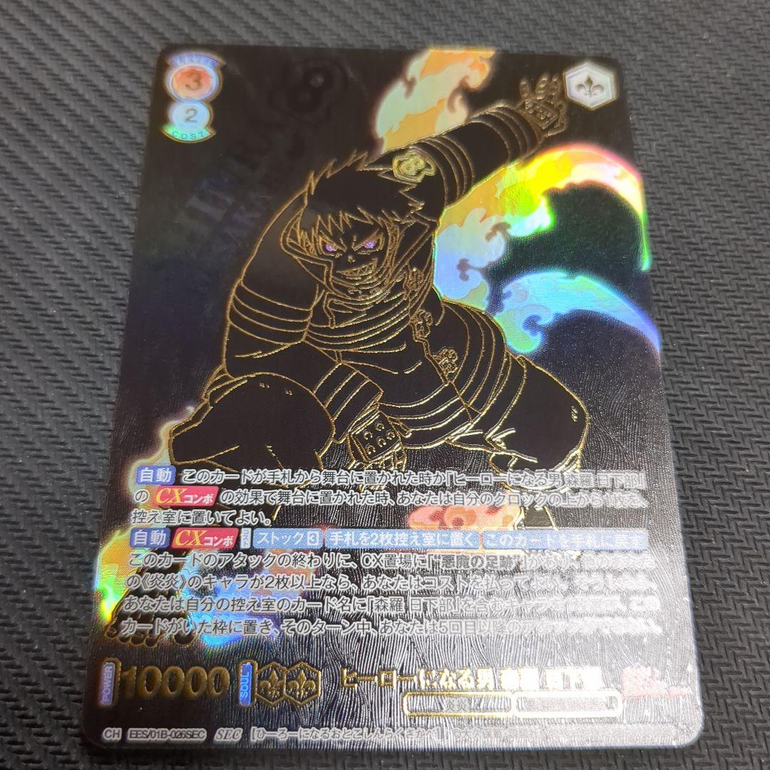 ヴァイス ブラウ ヒーローになる男 森羅 日下部 SEC 炎炎ノ消防隊