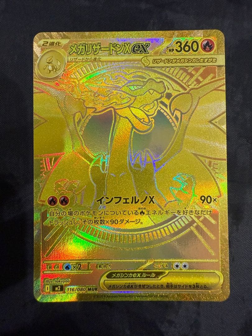 【美品】メガリザードンX ex MUR